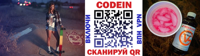 Кодеиновый сироп Lean Purple Drank Харабали